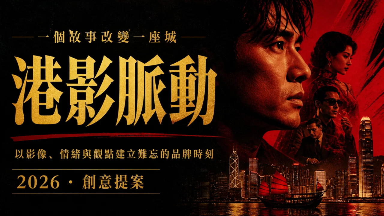 港影脈動