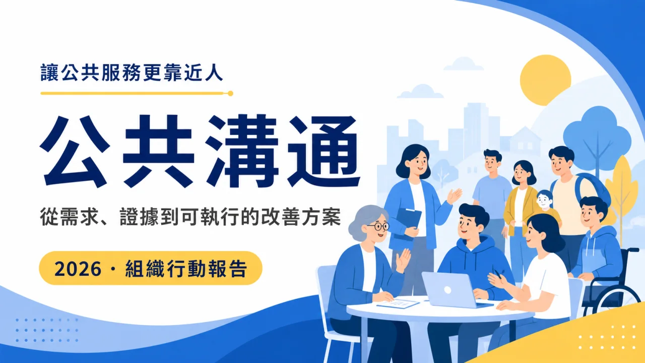 公共溝通