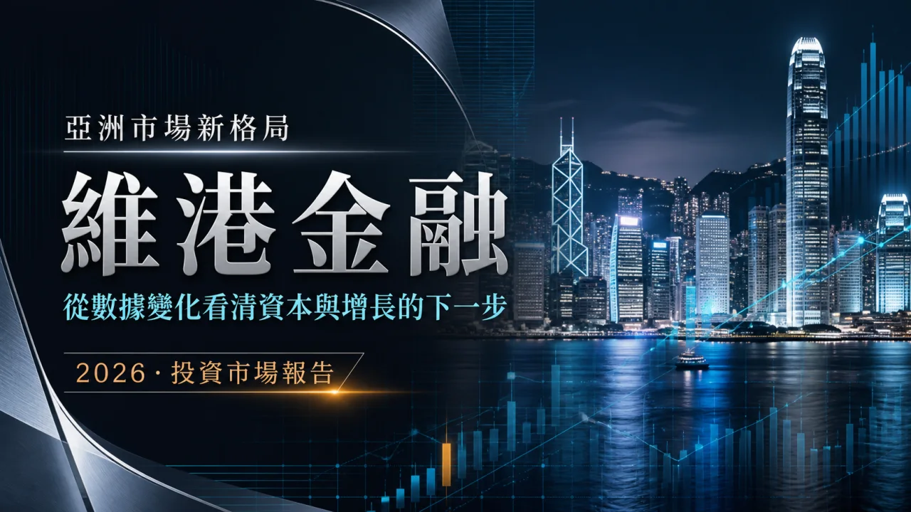 維港金融