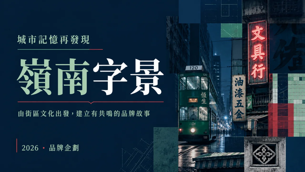嶺南字景