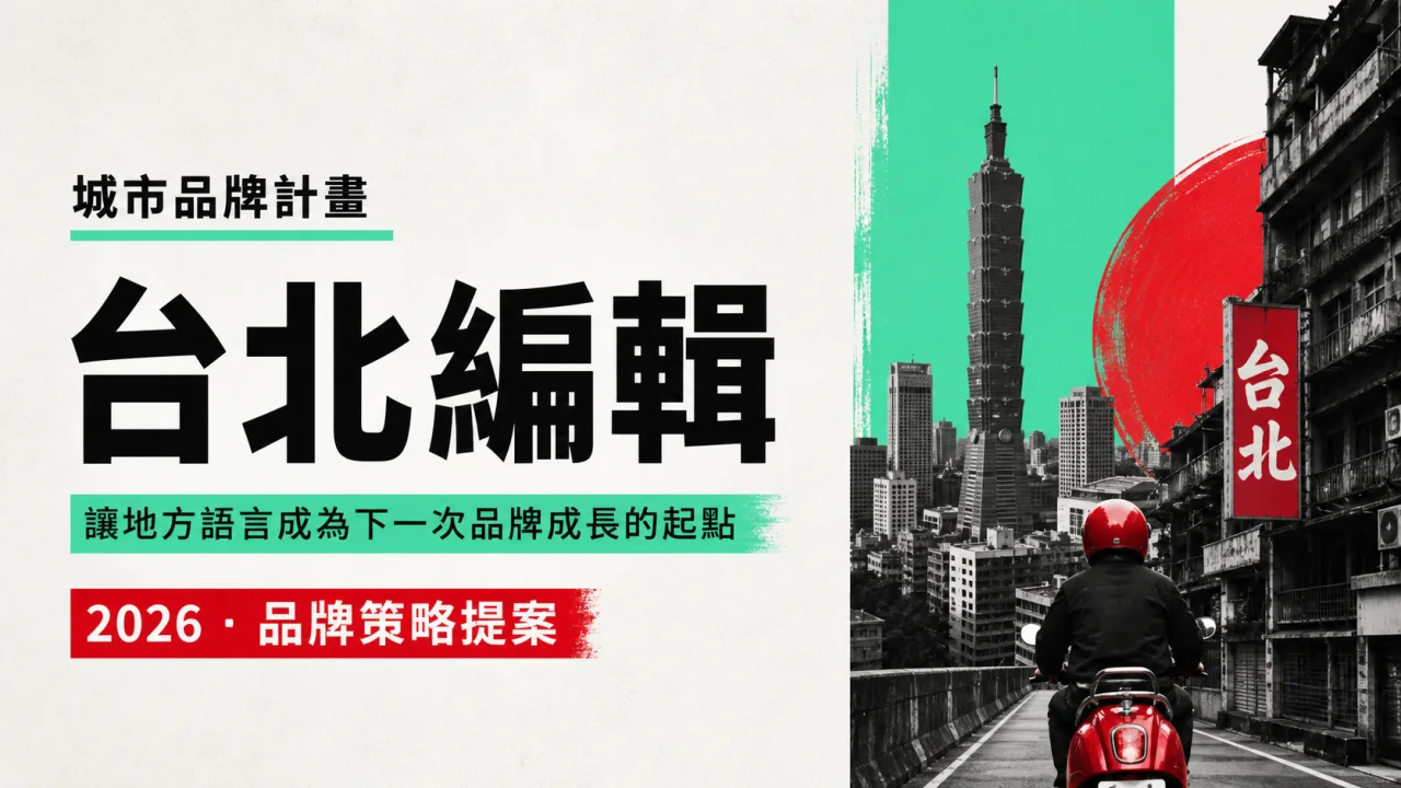 台北編輯