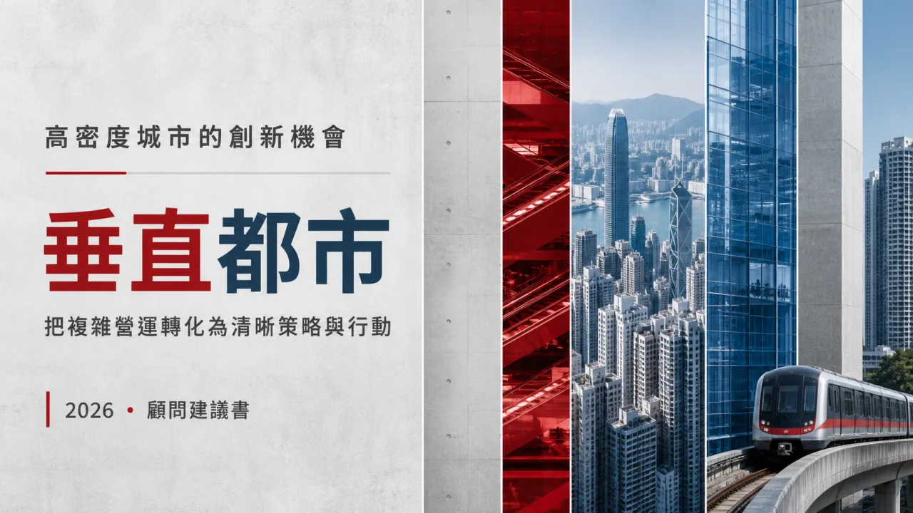 垂直都市