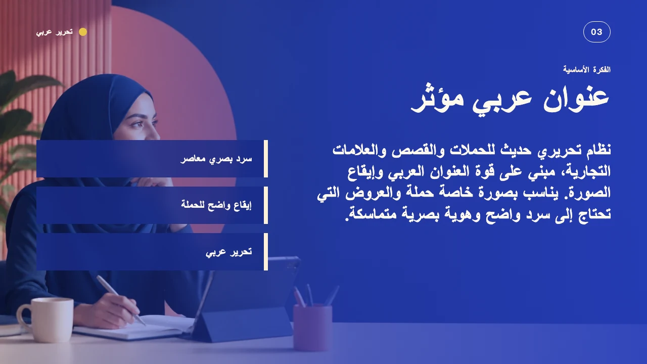 Arabic Editorial slide 4
