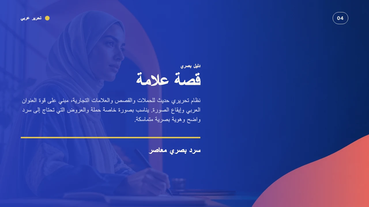 Arabic Editorial slide 5