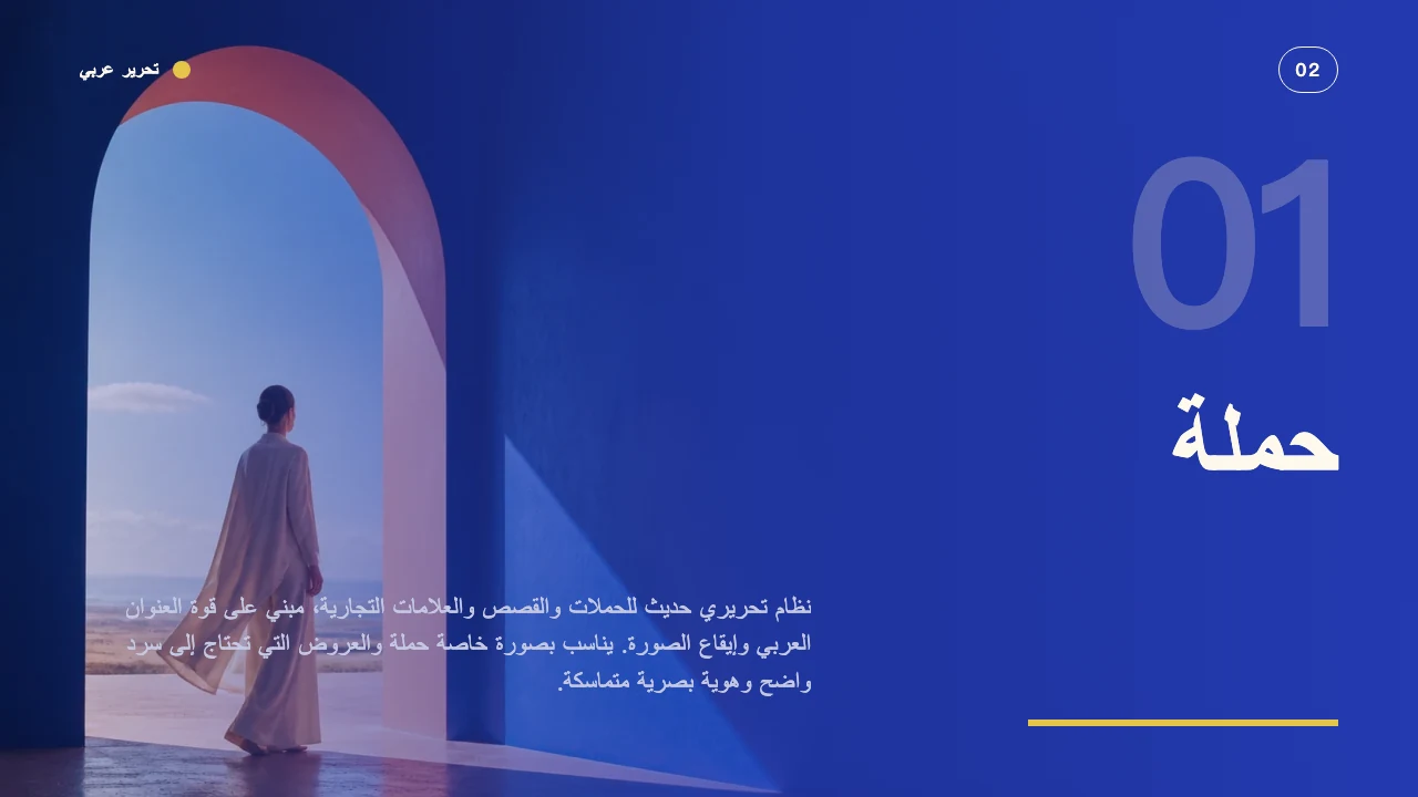 Arabic Editorial slide 3