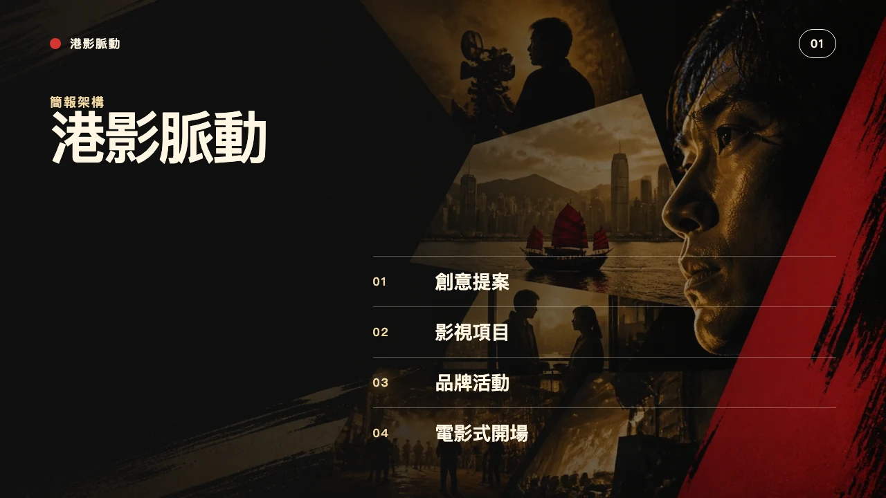 Hong Kong Cinema Pulse 2번째 슬라이드