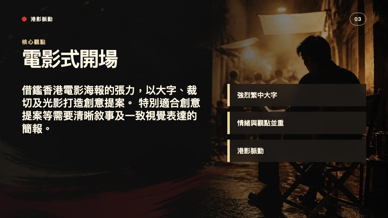 Hong Kong Cinema Pulse 4번째 슬라이드