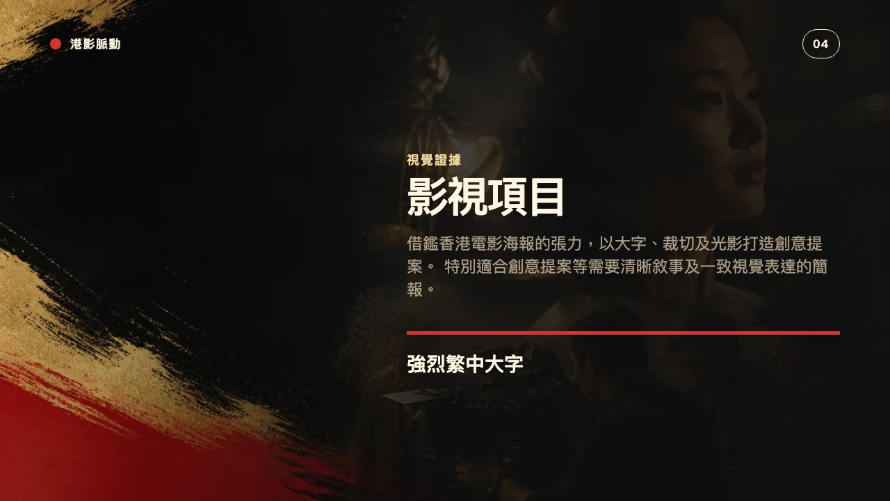 Hong Kong Cinema Pulse 5번째 슬라이드