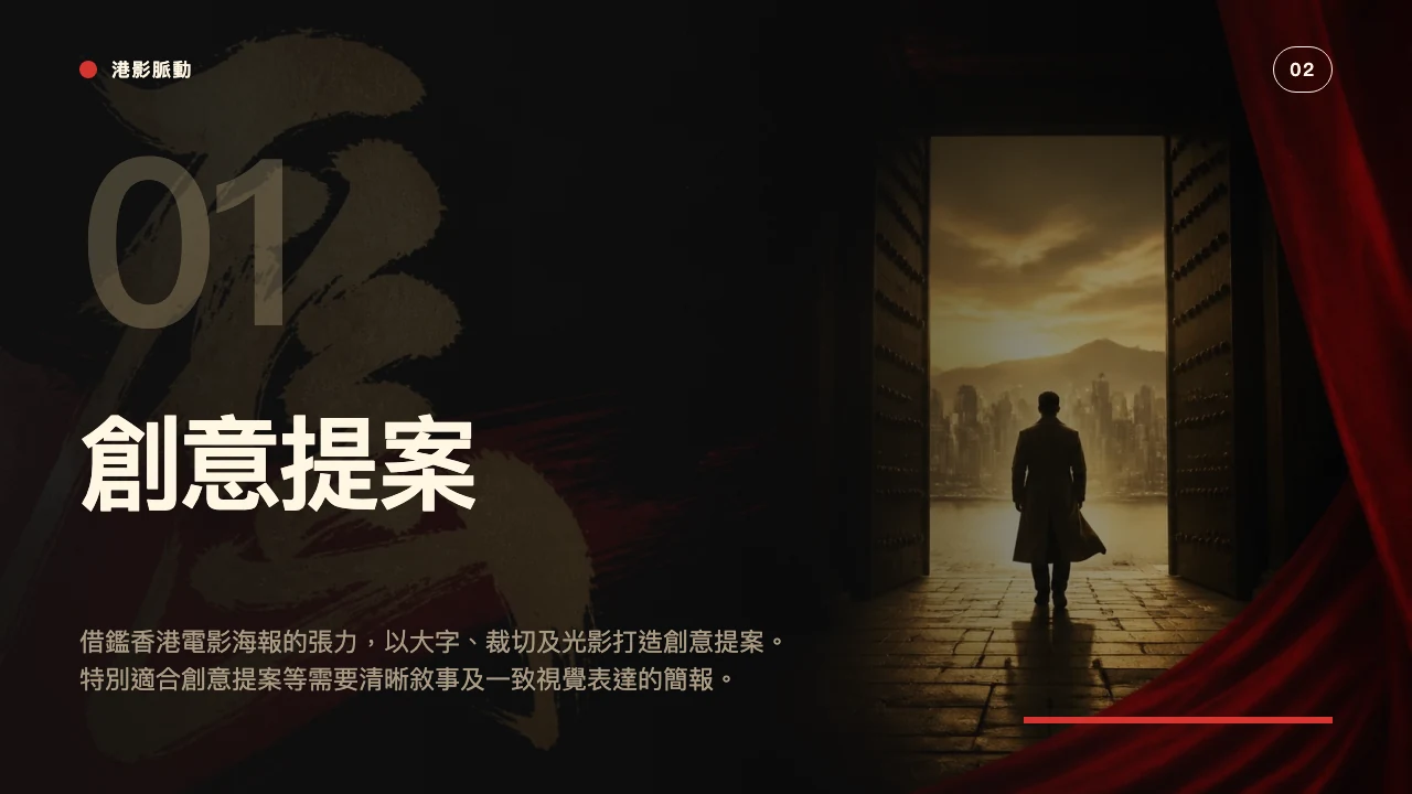Hong Kong Cinema Pulse 3번째 슬라이드