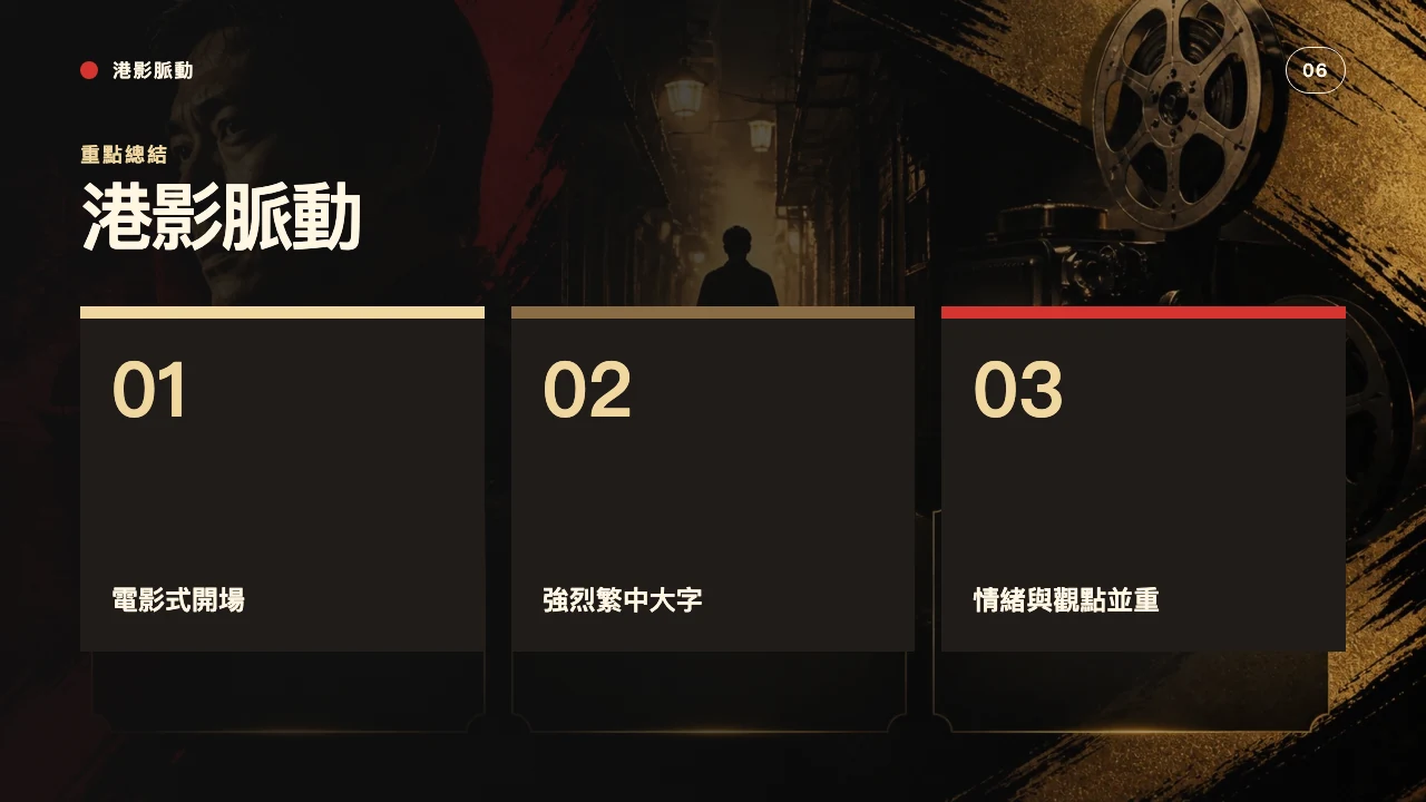 Hong Kong Cinema Pulse 7번째 슬라이드