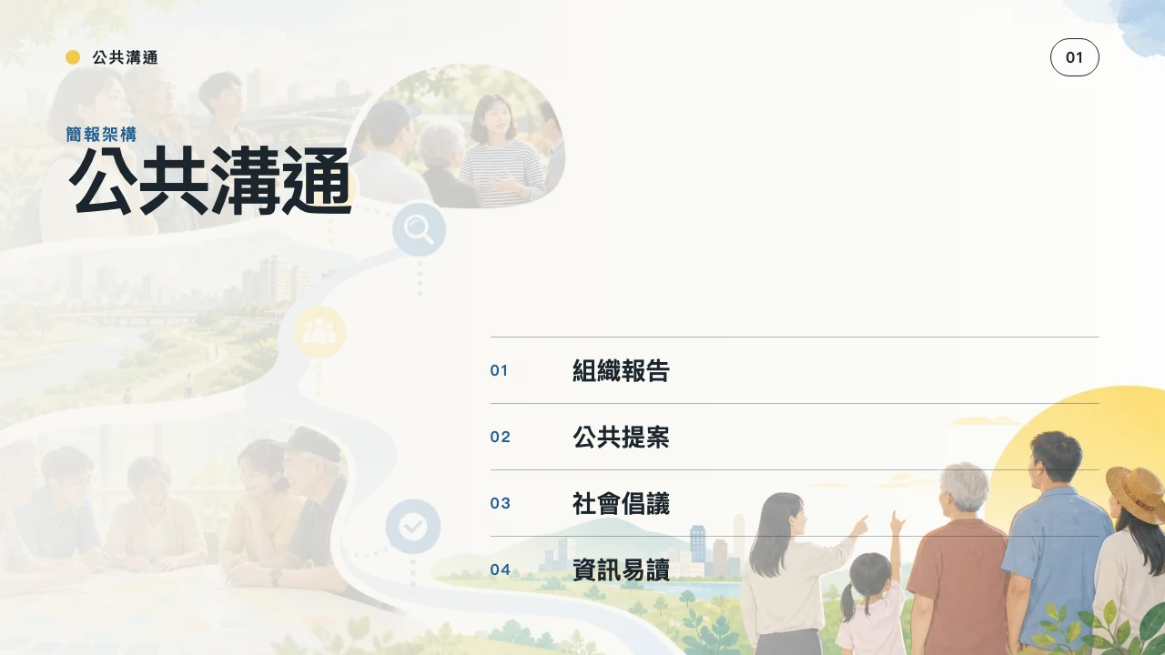 Civic Clarity Taiwan slide 2