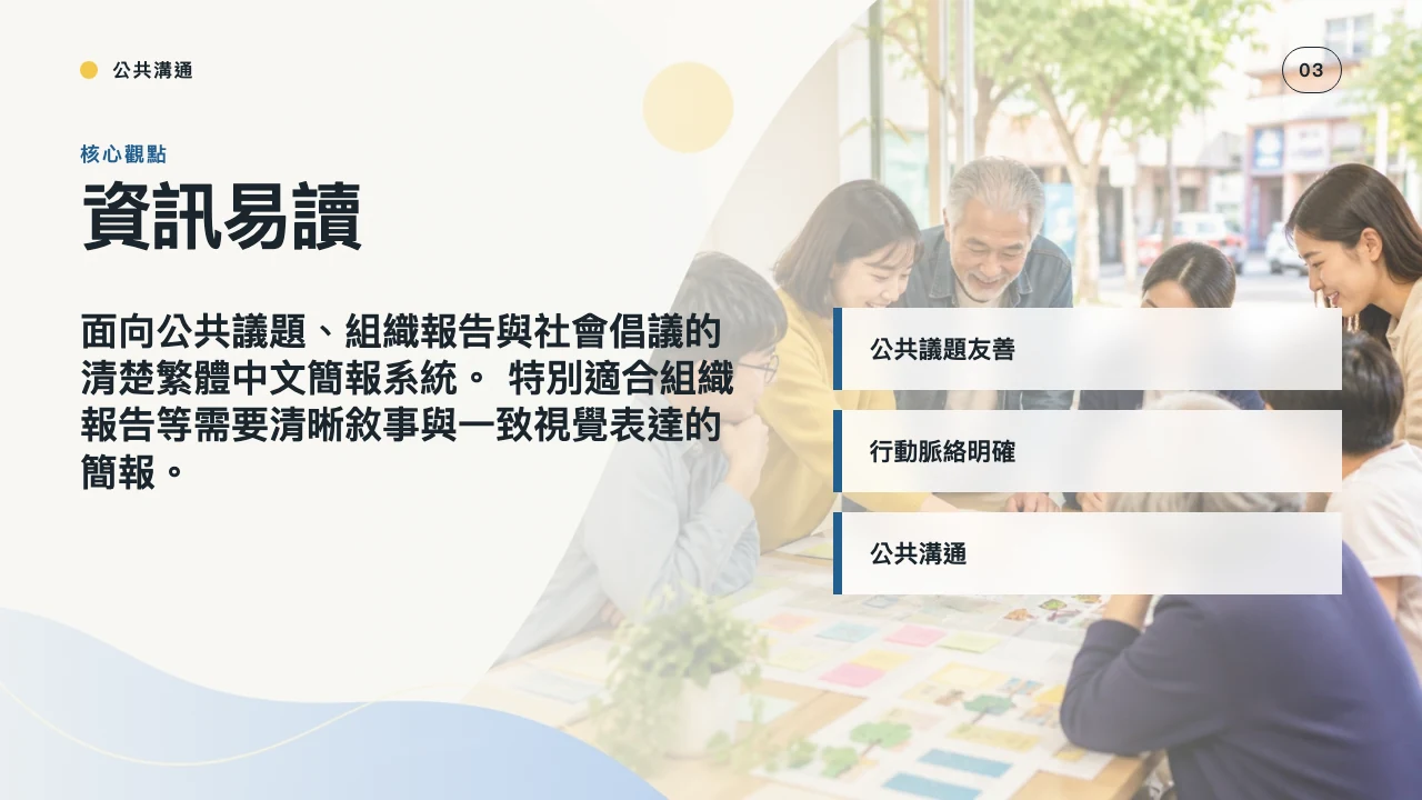 Civic Clarity Taiwan slide 4