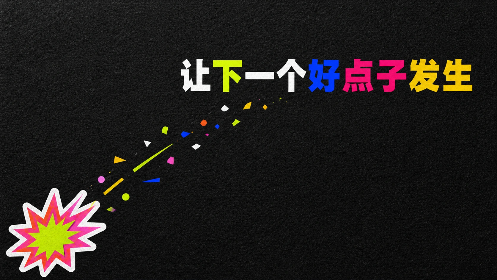 创意火花 第 8 页