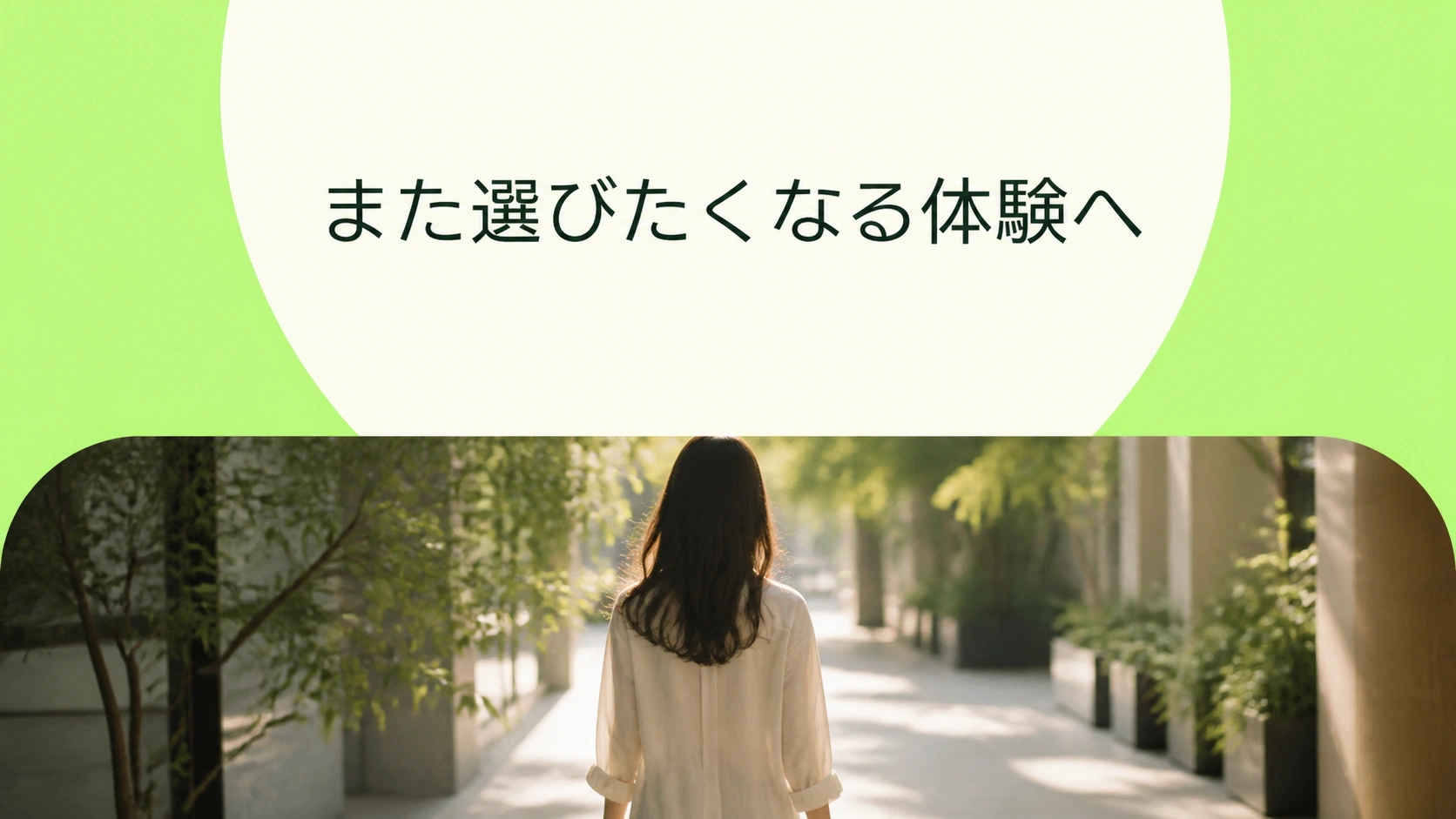 心地よい選択 スライド 8