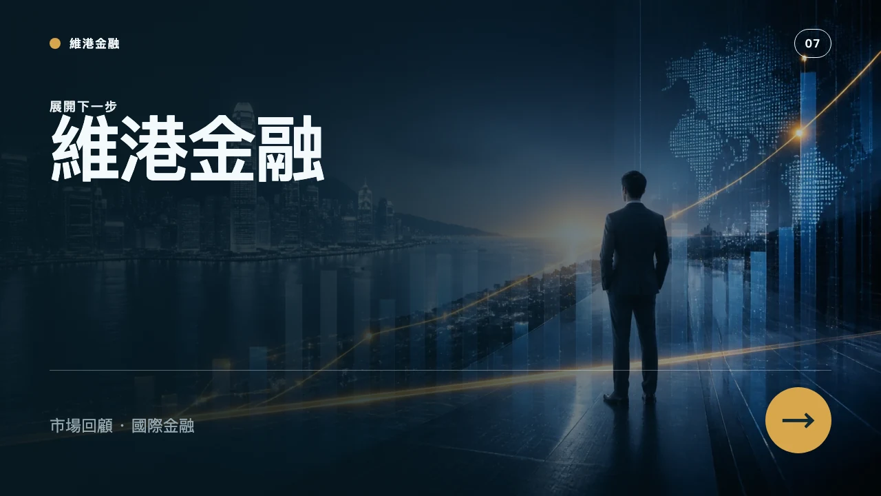維港金融 第 8 頁