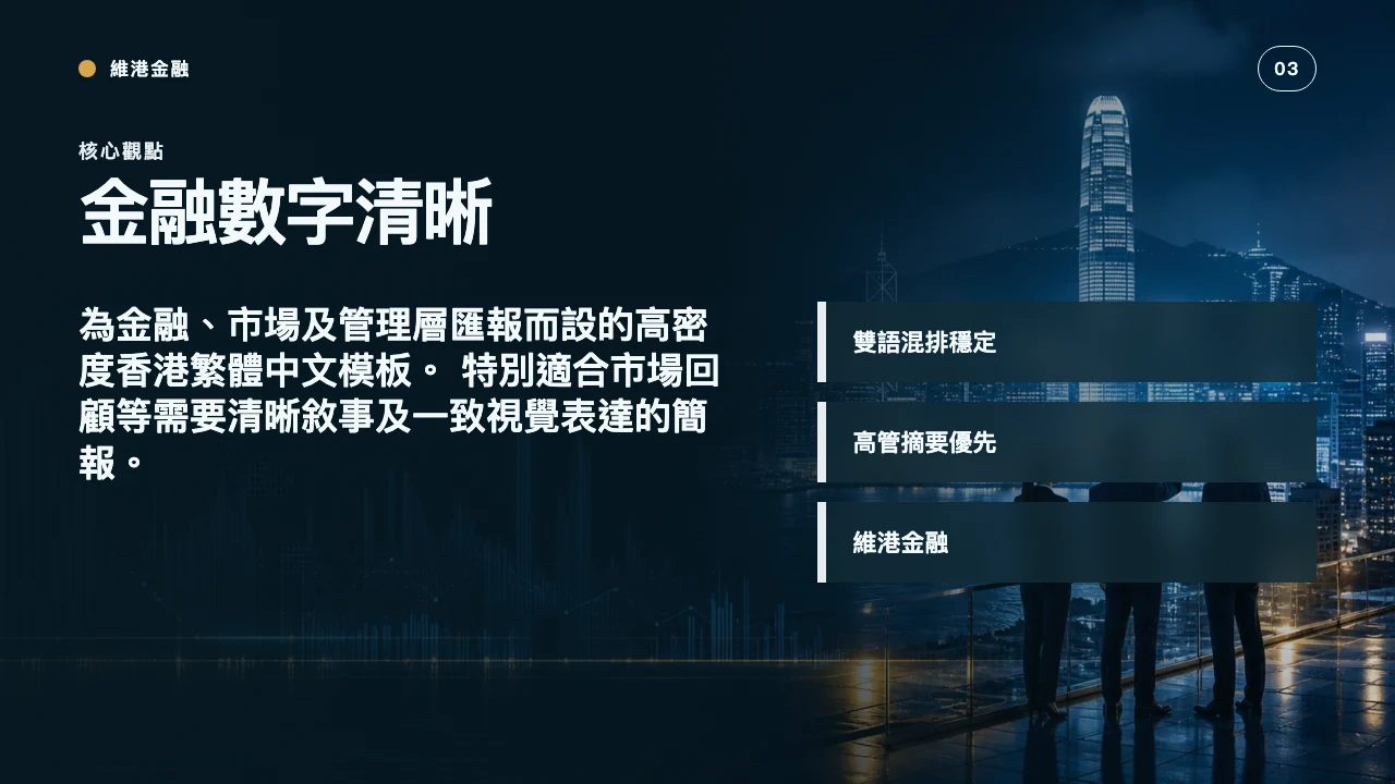 維港金融 第 4 頁