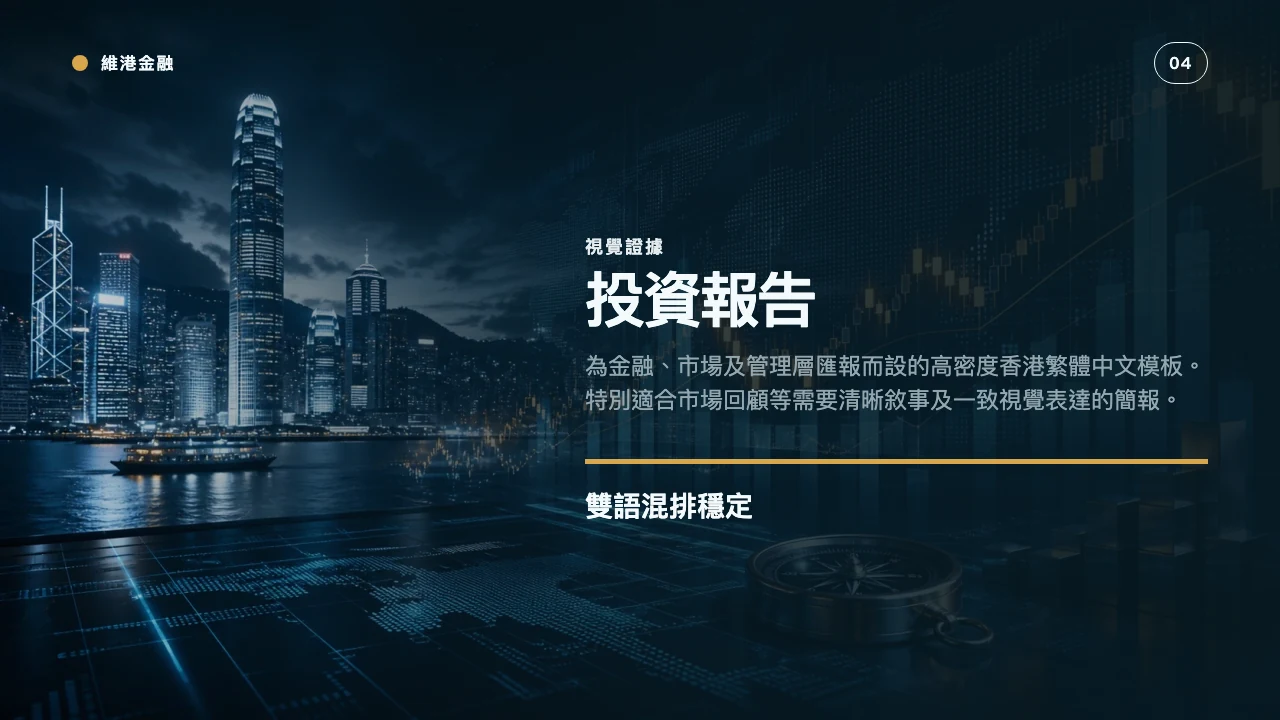 維港金融 第 5 頁