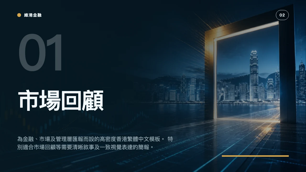 維港金融 第 3 頁