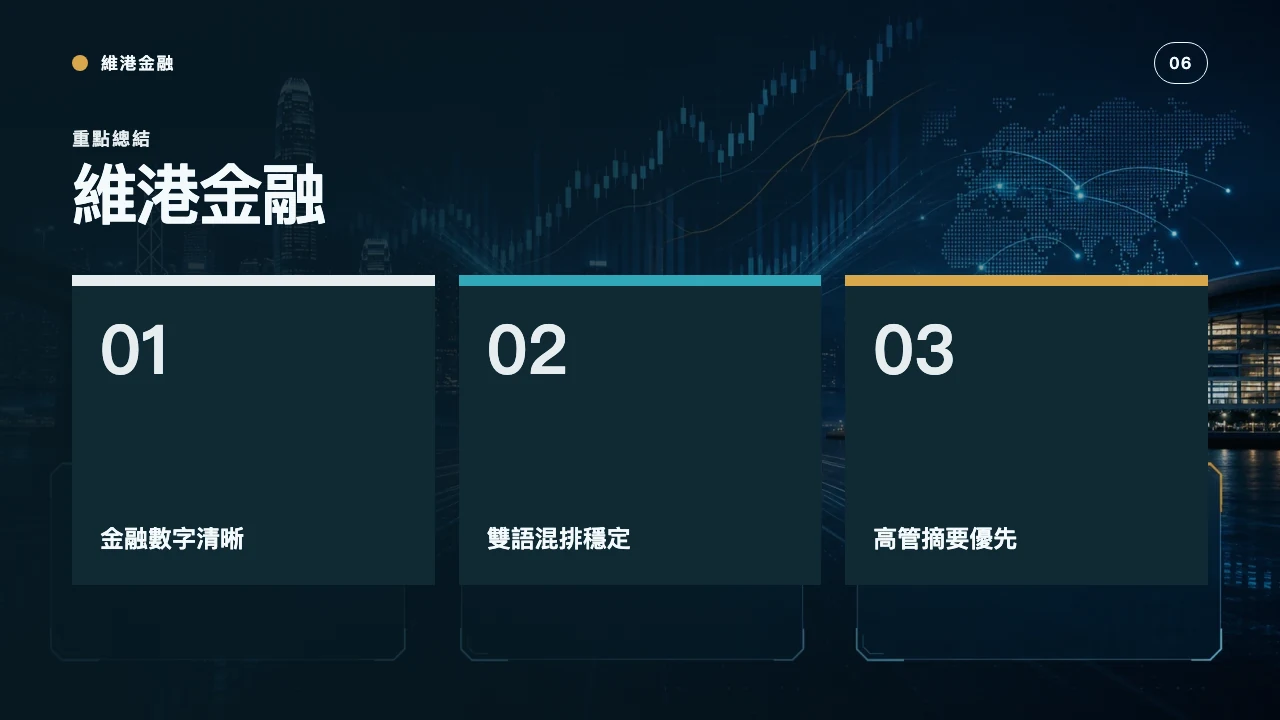 維港金融 第 7 頁