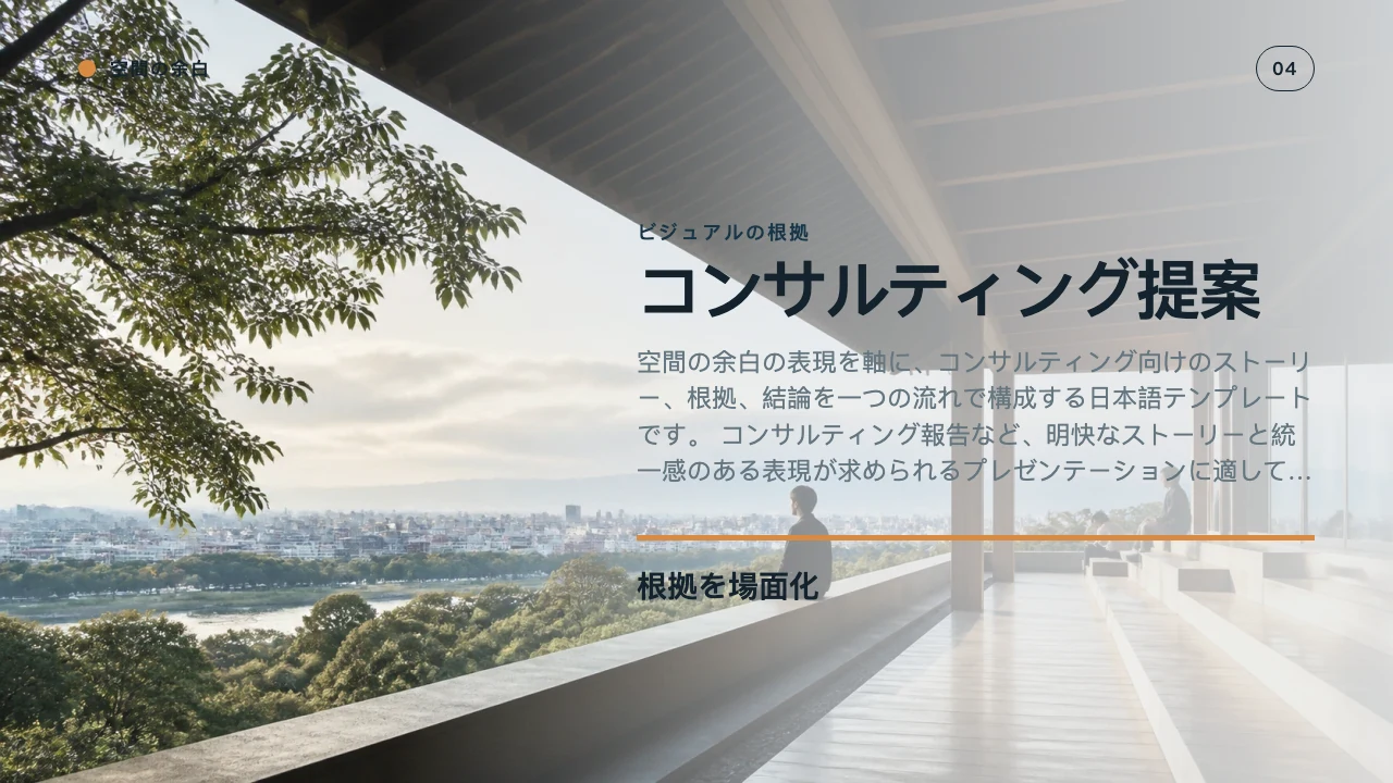 オペレーション改革 スライド 5