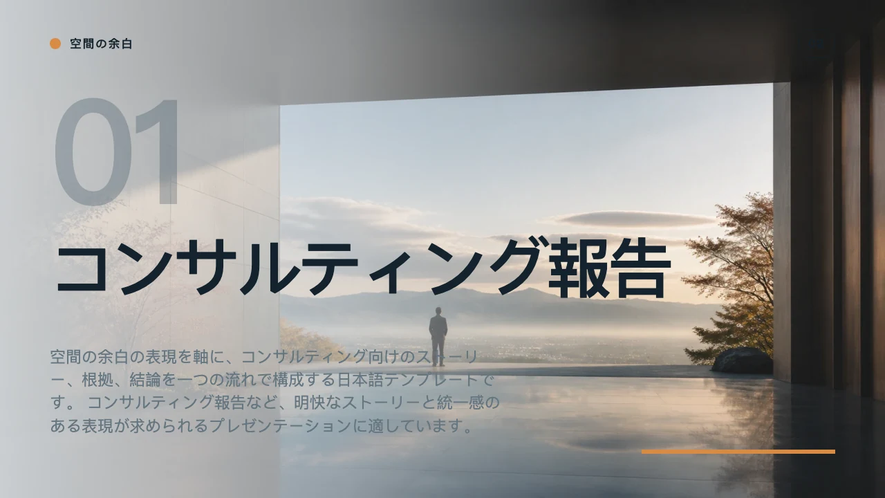 オペレーション改革 スライド 3