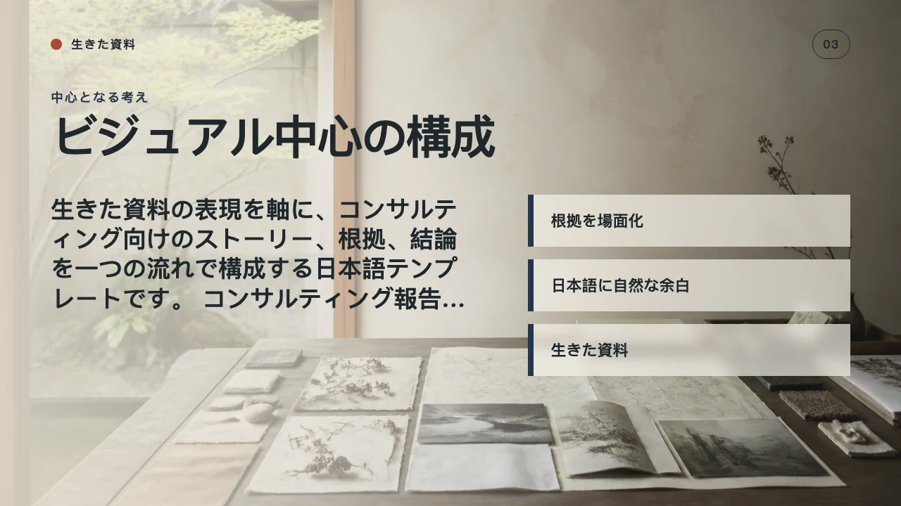 M&A評価 スライド 4