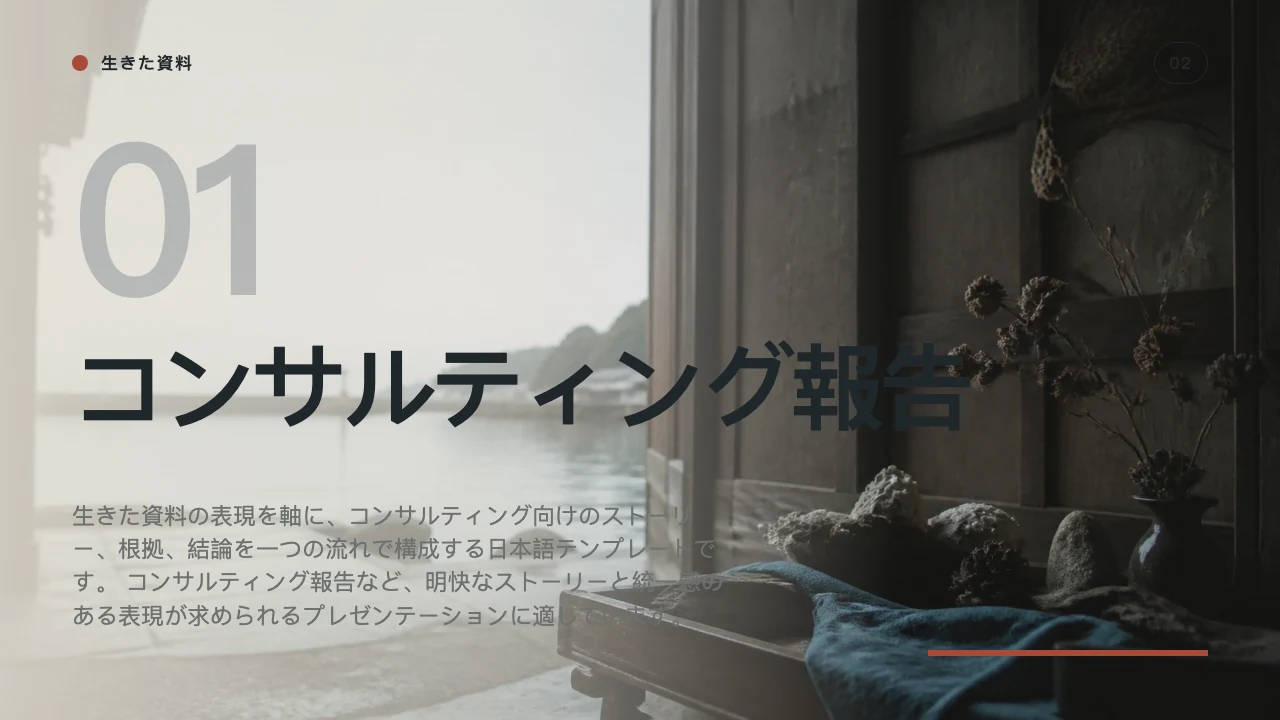 M&A評価 スライド 3