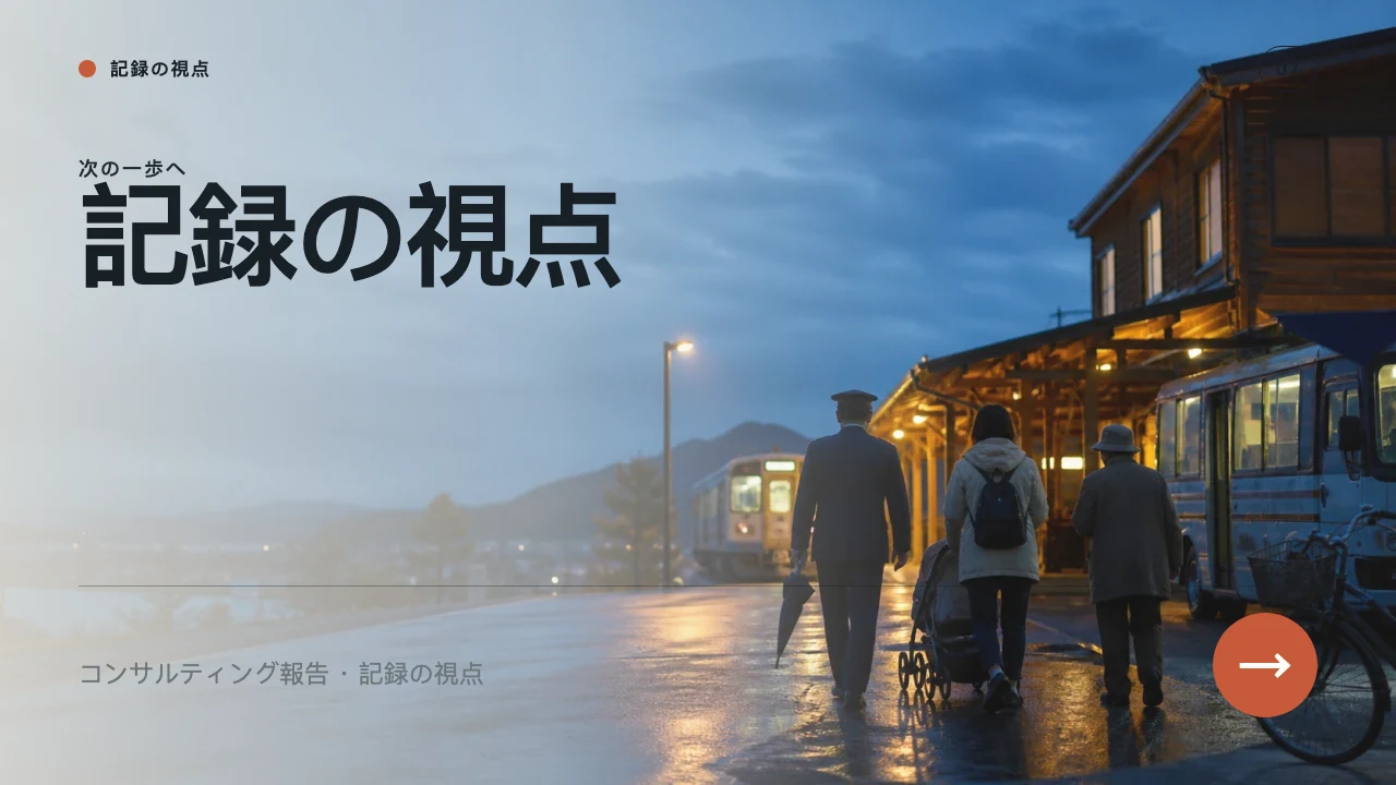 Strategic Diagnosis 第 8 页