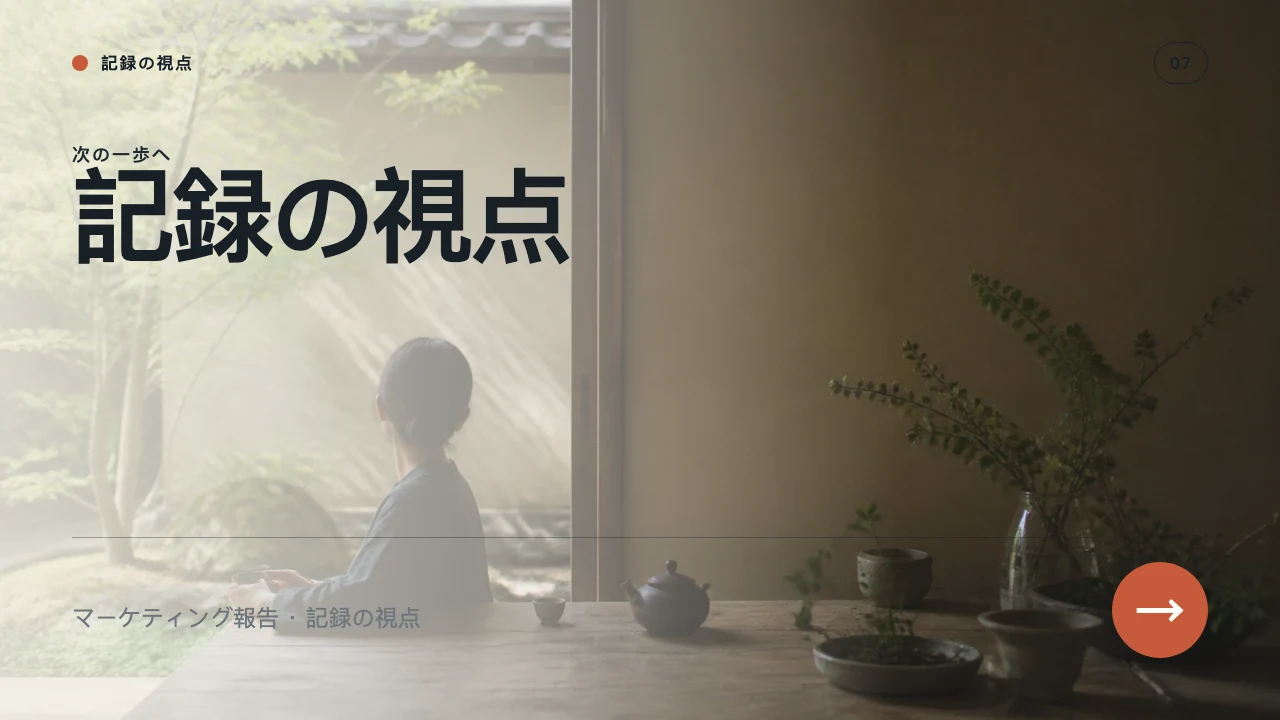 ブランド刷新 スライド 8