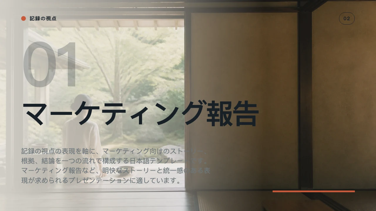 ブランド刷新 スライド 3