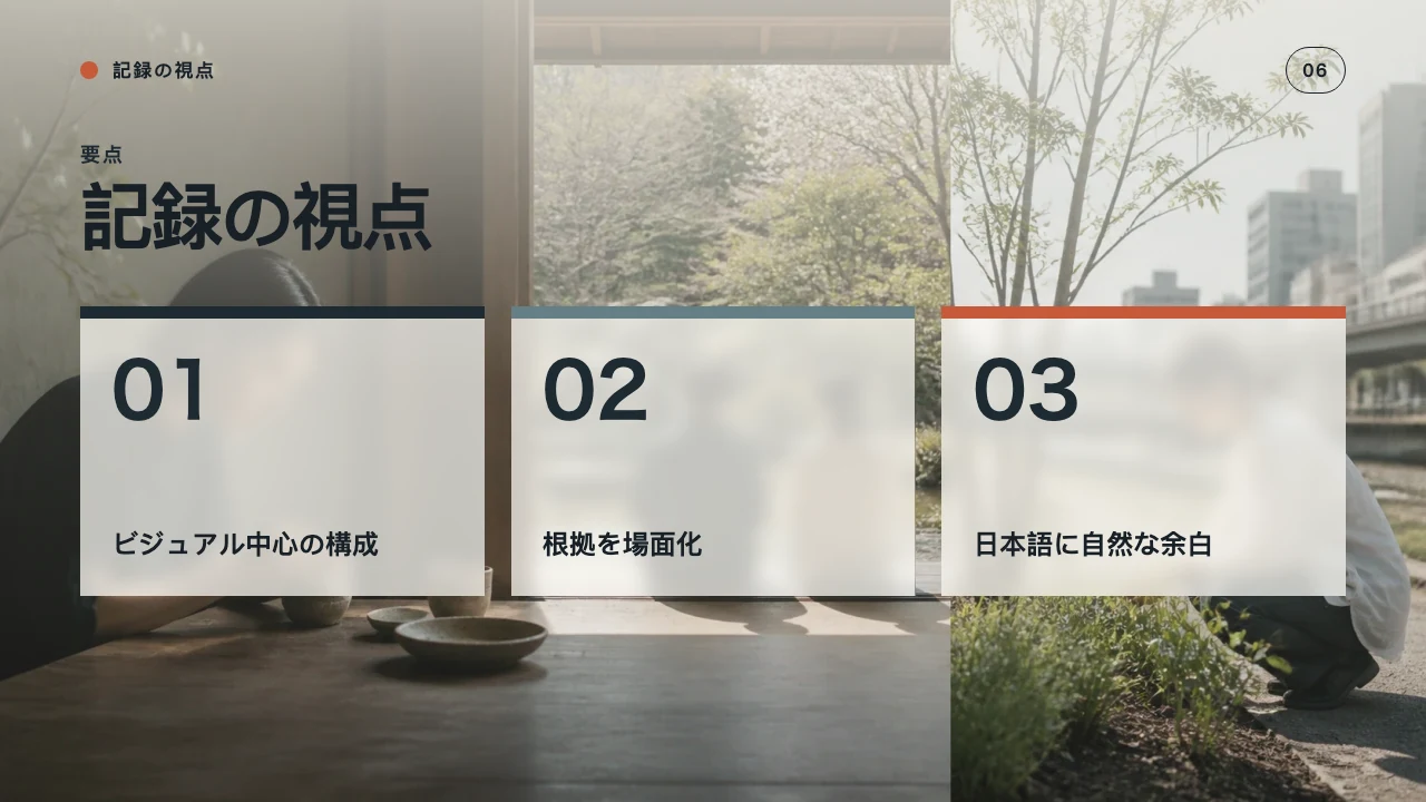ユーザー洞察 スライド 7