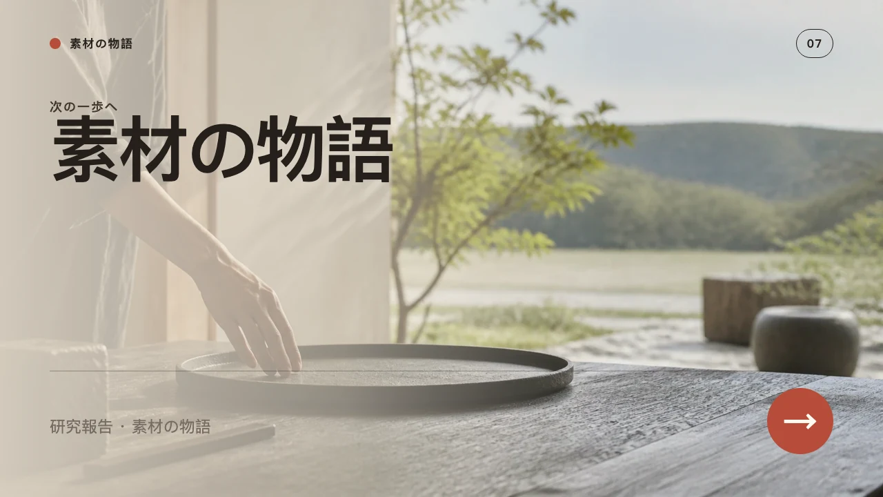 産業白書 スライド 8