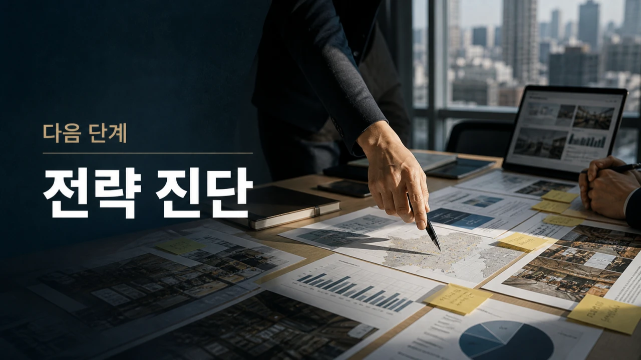 전략 진단 8번째 슬라이드
