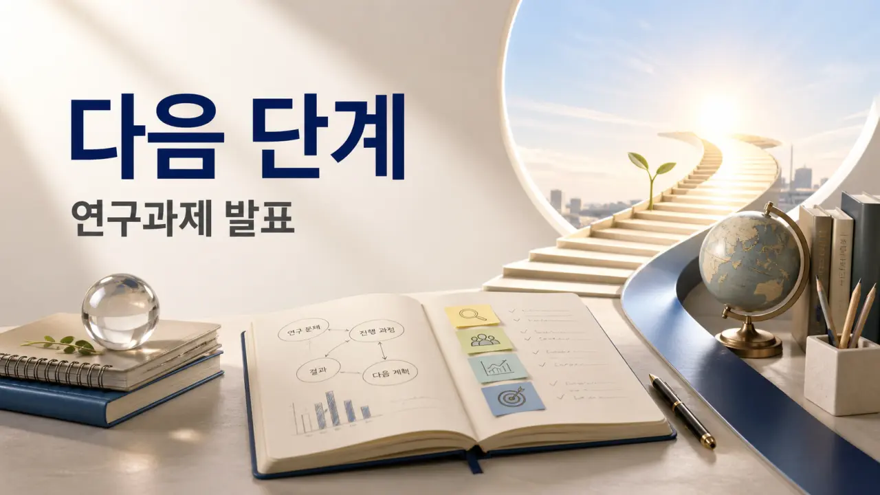 연구과제 발표 8번째 슬라이드