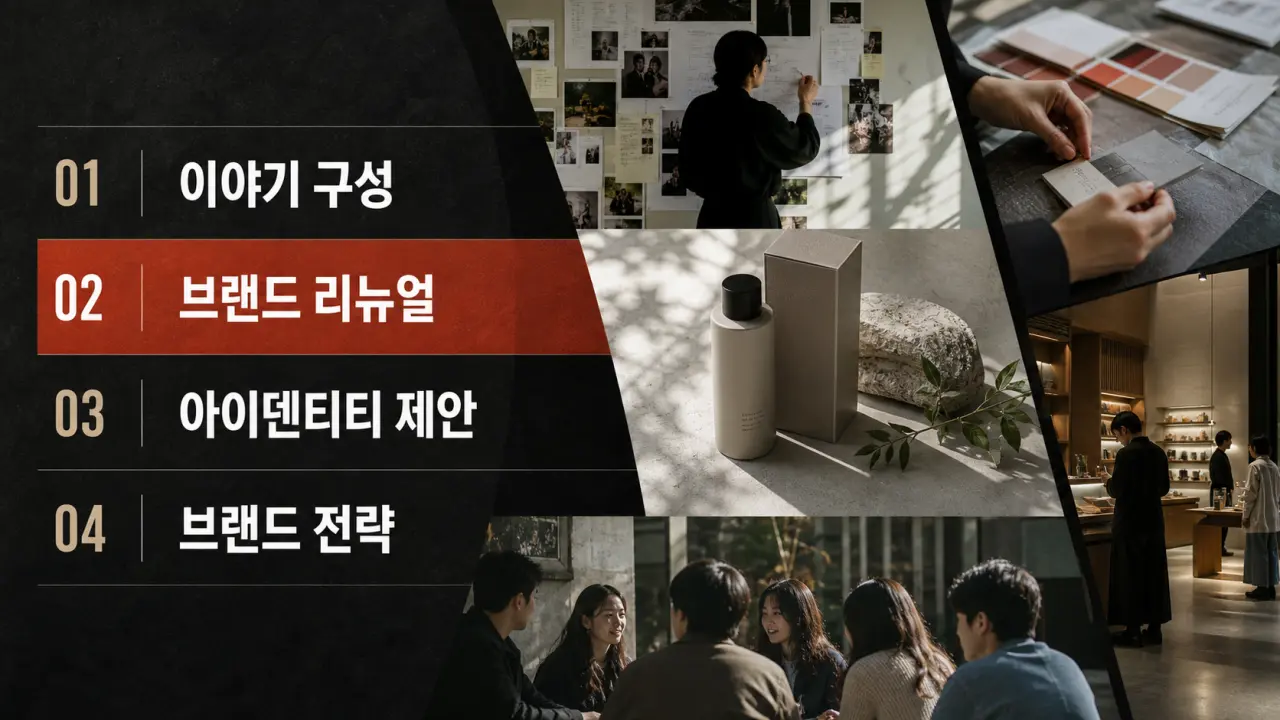 브랜드 리뉴얼 2번째 슬라이드
