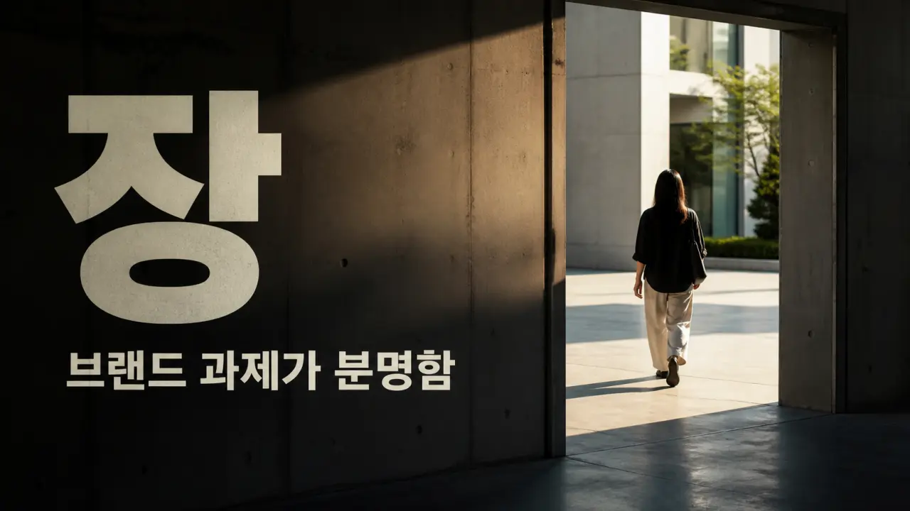 브랜드 리뉴얼 3번째 슬라이드