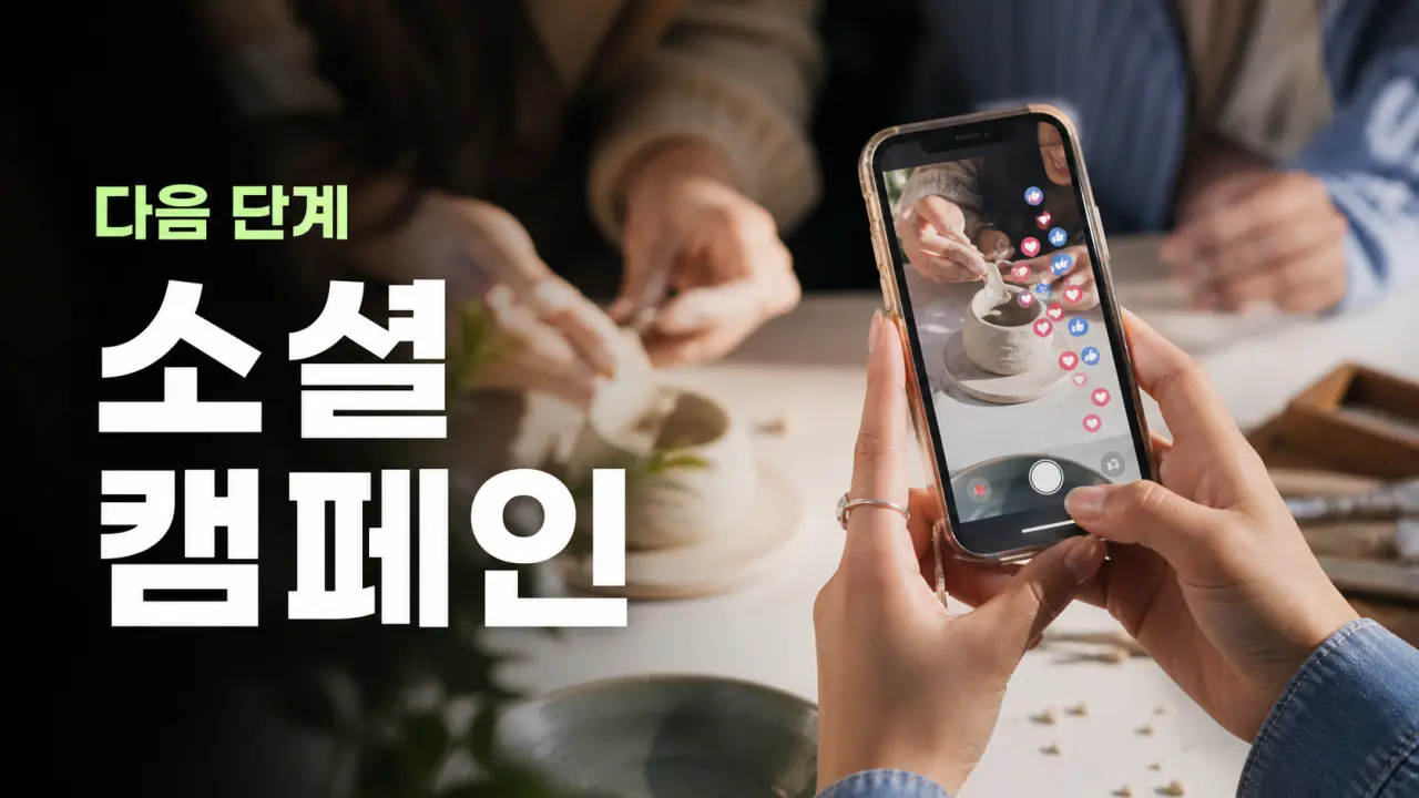 소셜 캠페인 8번째 슬라이드