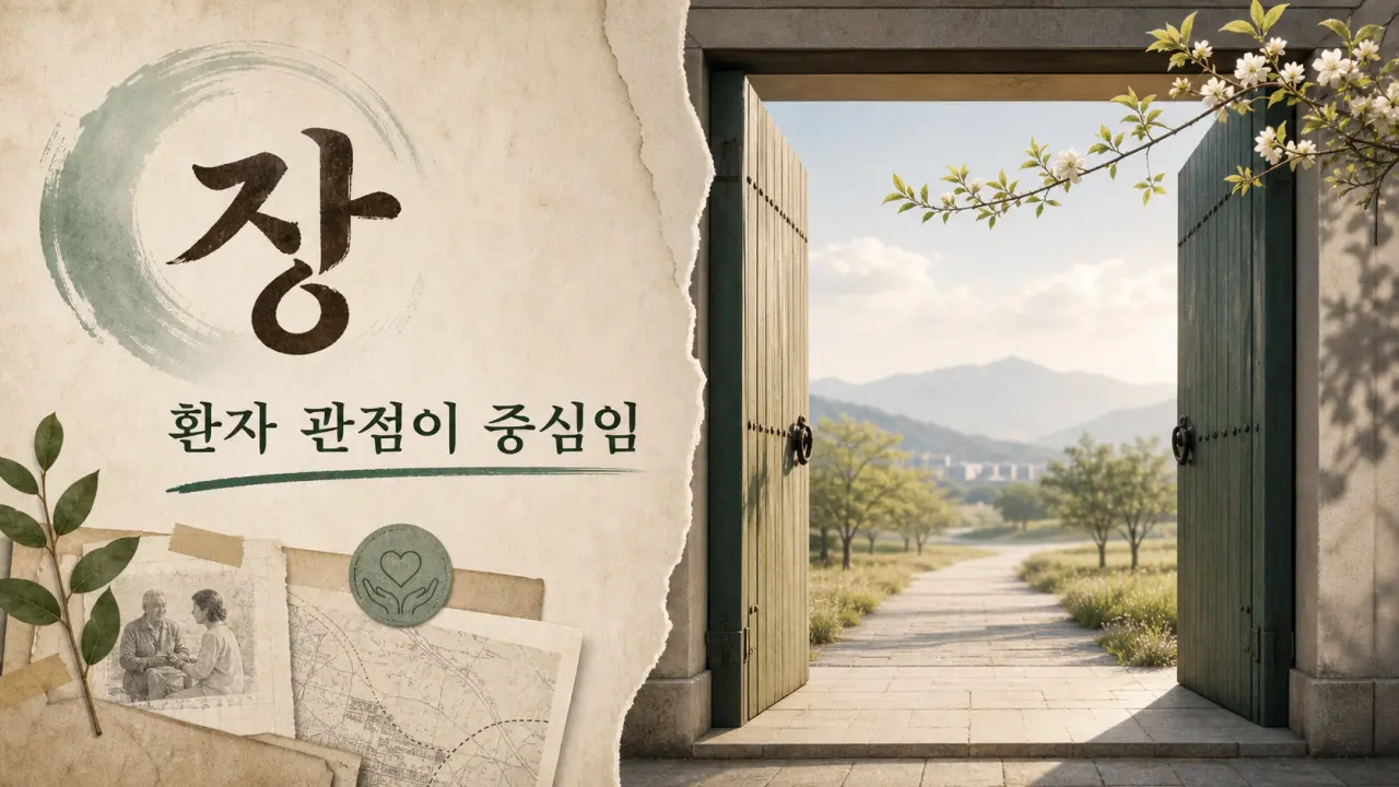 환자 여정 3번째 슬라이드