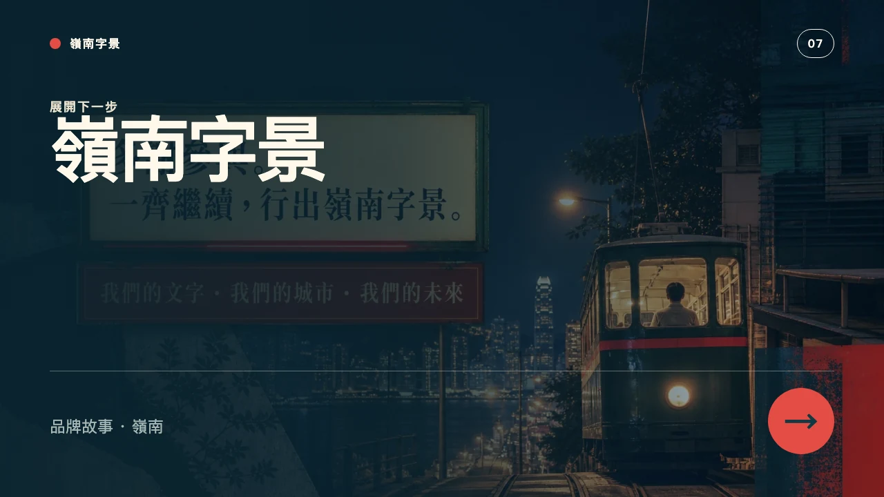 Lingnan Signage slide 8