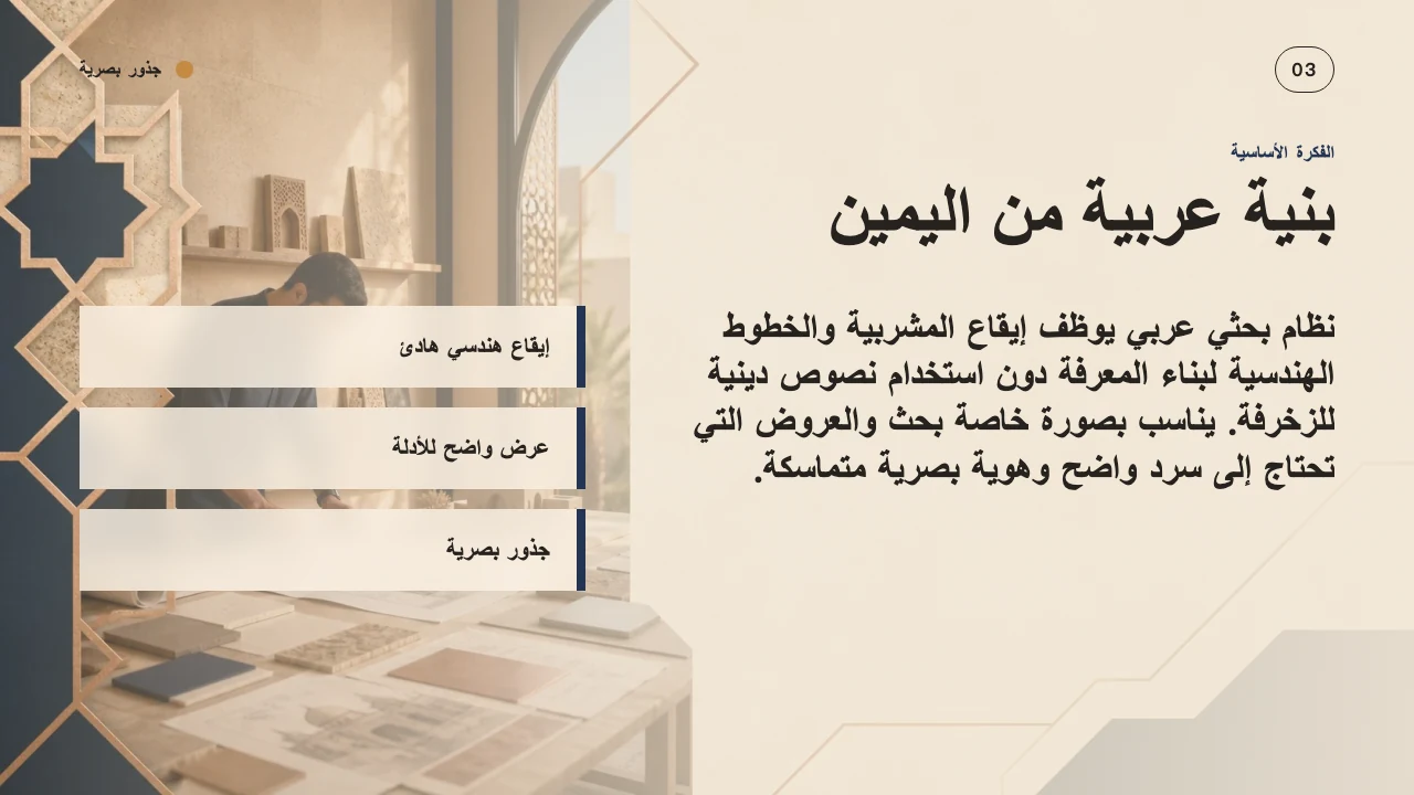 جذور بصرية — الشريحة 4