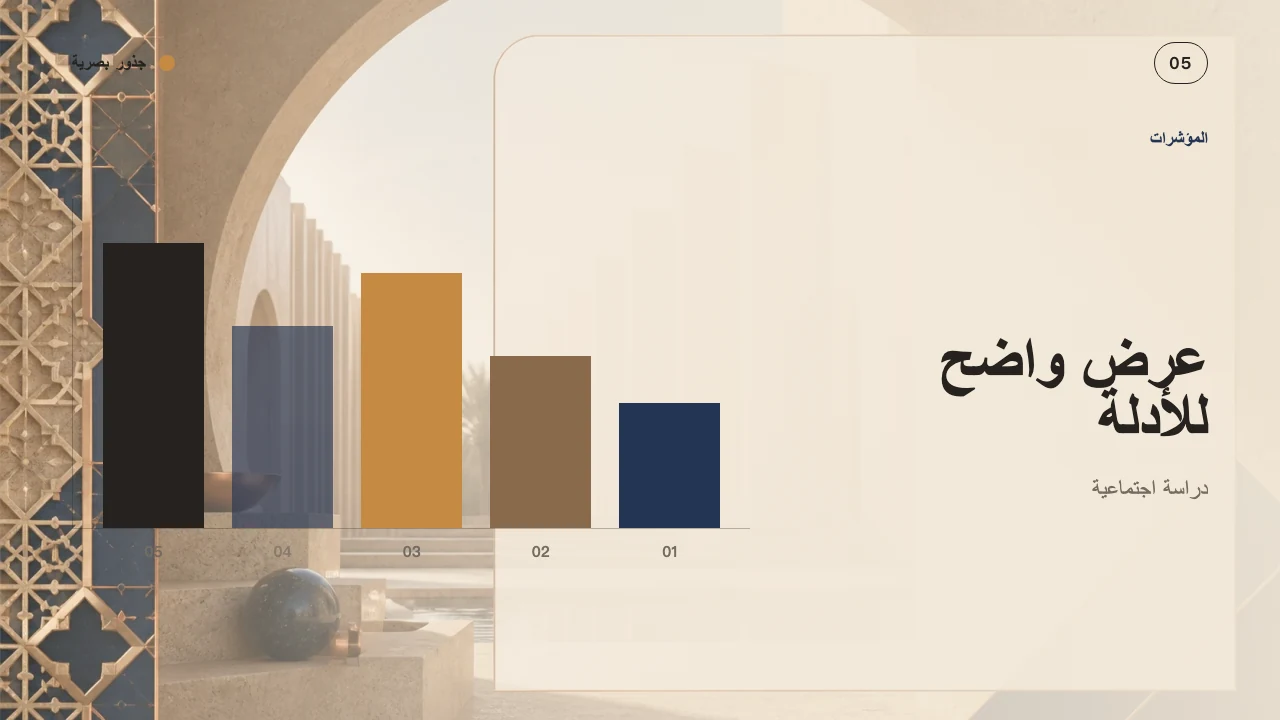 جذور بصرية — الشريحة 6