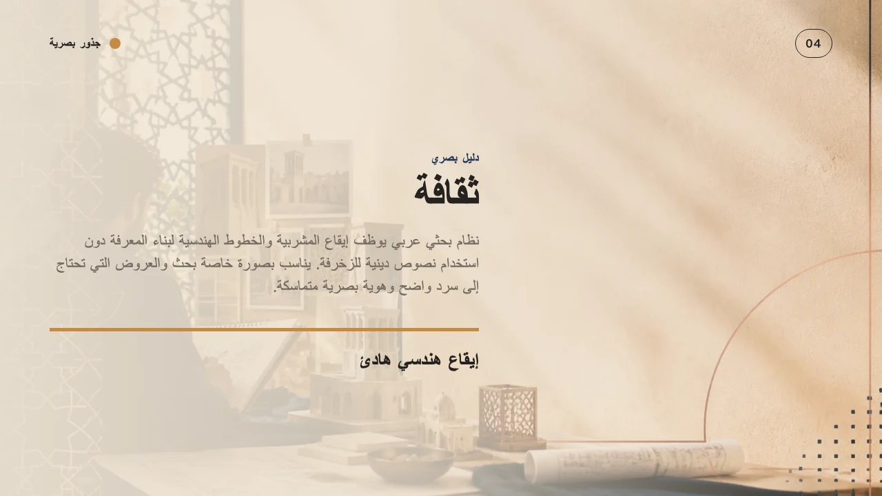 جذور بصرية — الشريحة 5
