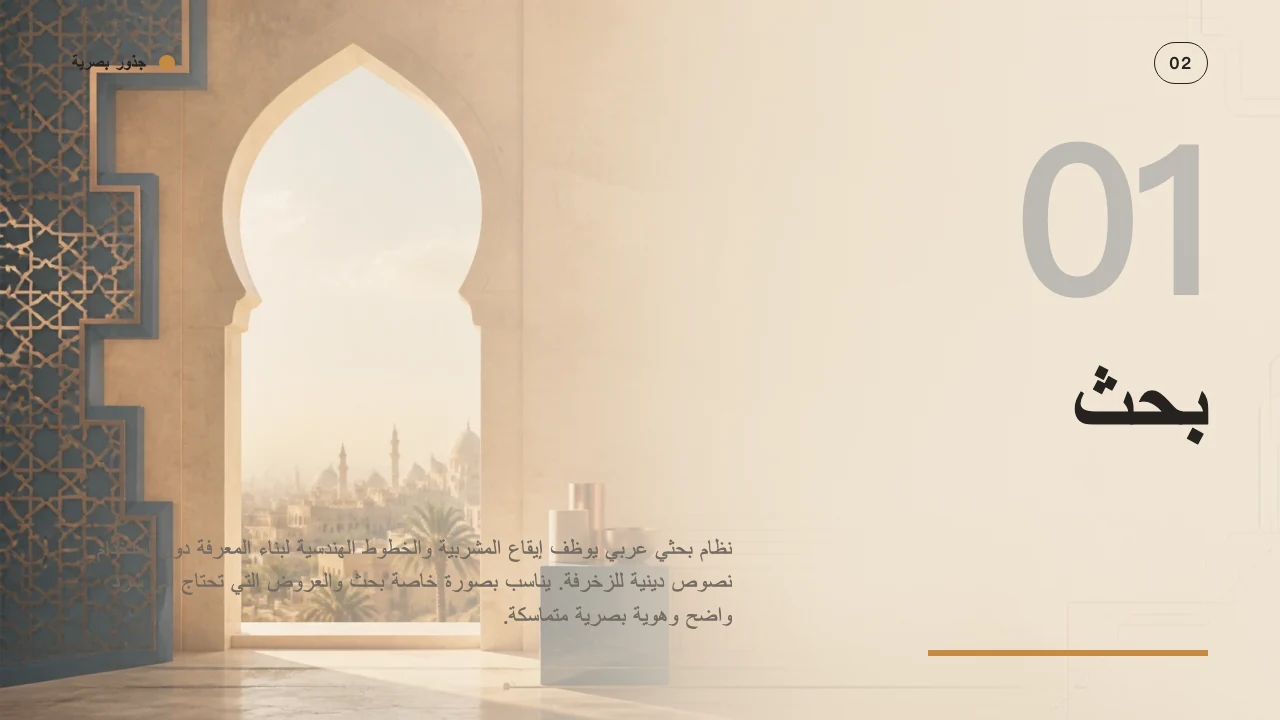 جذور بصرية — الشريحة 3