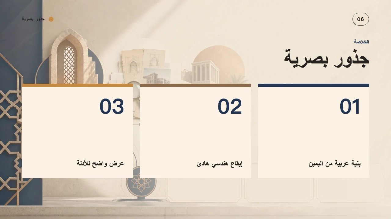 جذور بصرية — الشريحة 7
