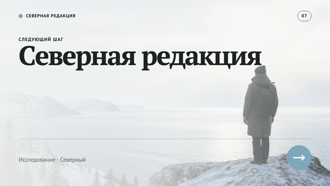 Northern Editorial Russia 第 8 页
