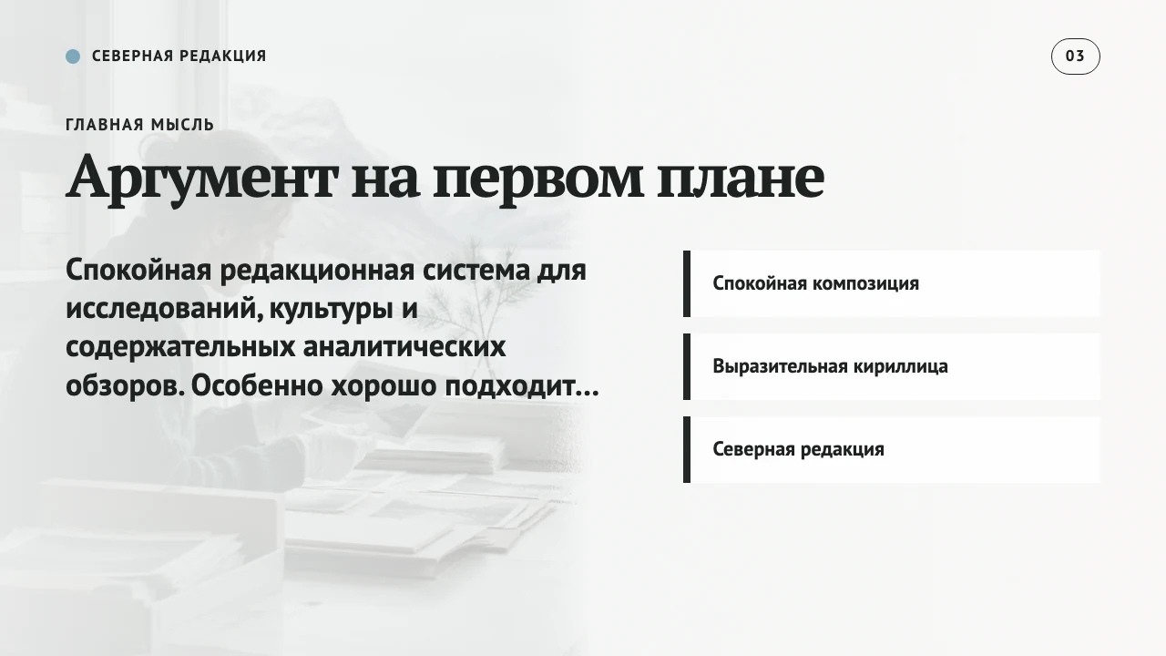 Northern Editorial Russia 第 4 页