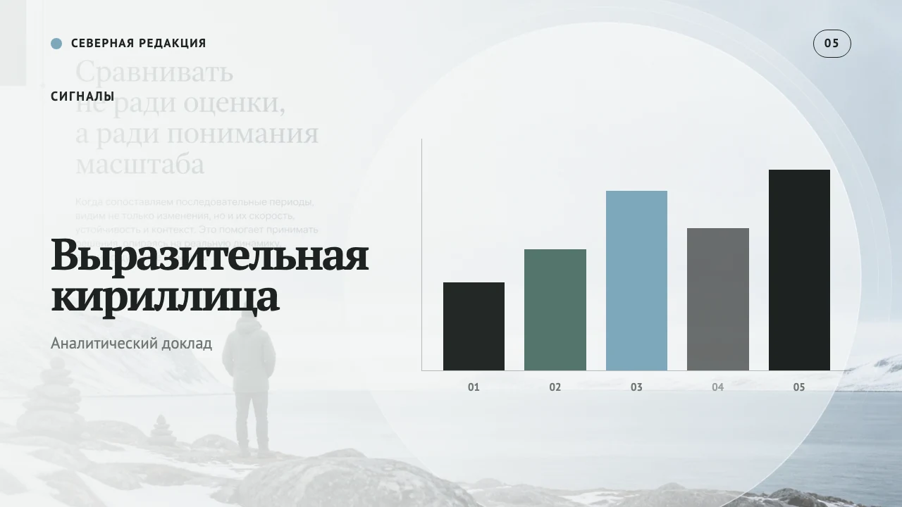 Northern Editorial Russia 第 6 页