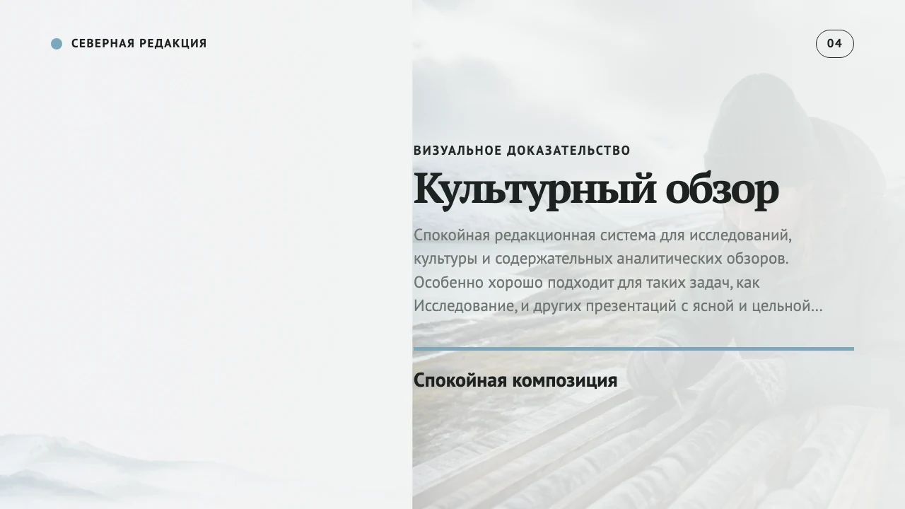 Northern Editorial Russia 第 5 页