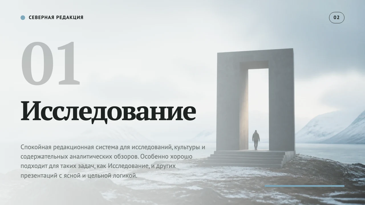 Northern Editorial Russia 第 3 页
