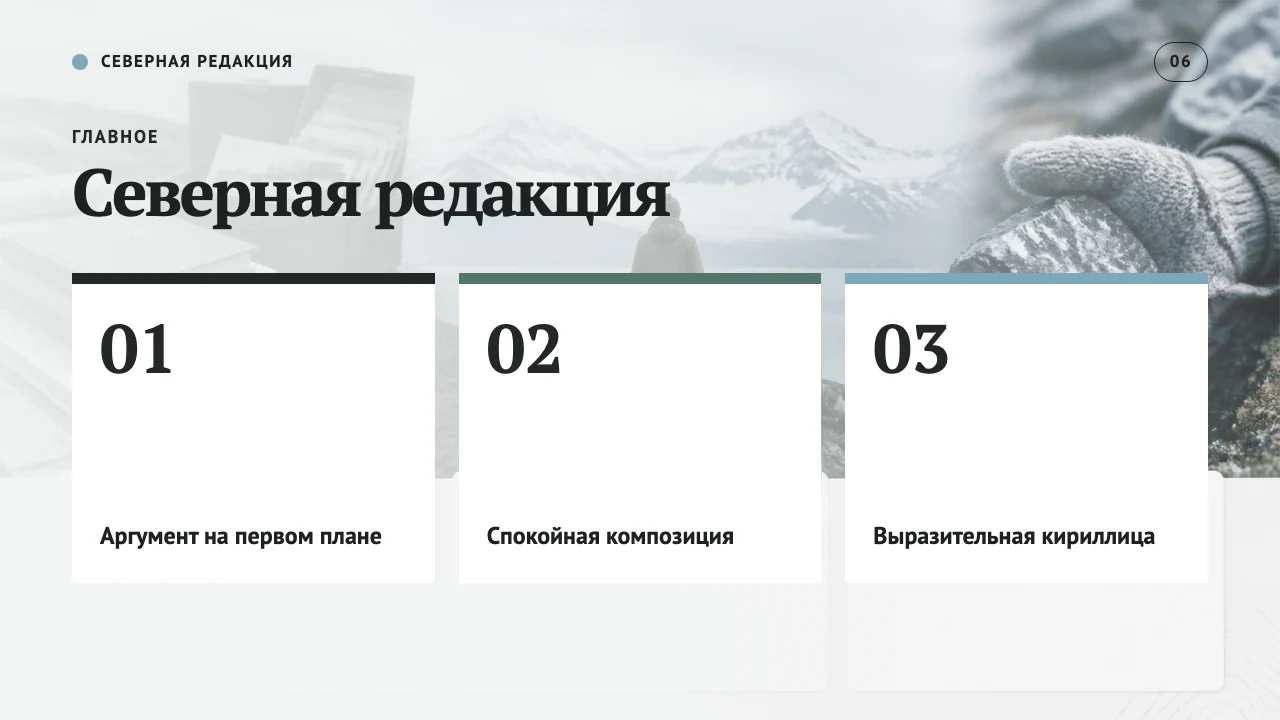 Northern Editorial Russia 第 7 页